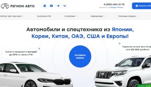 Регион Авто